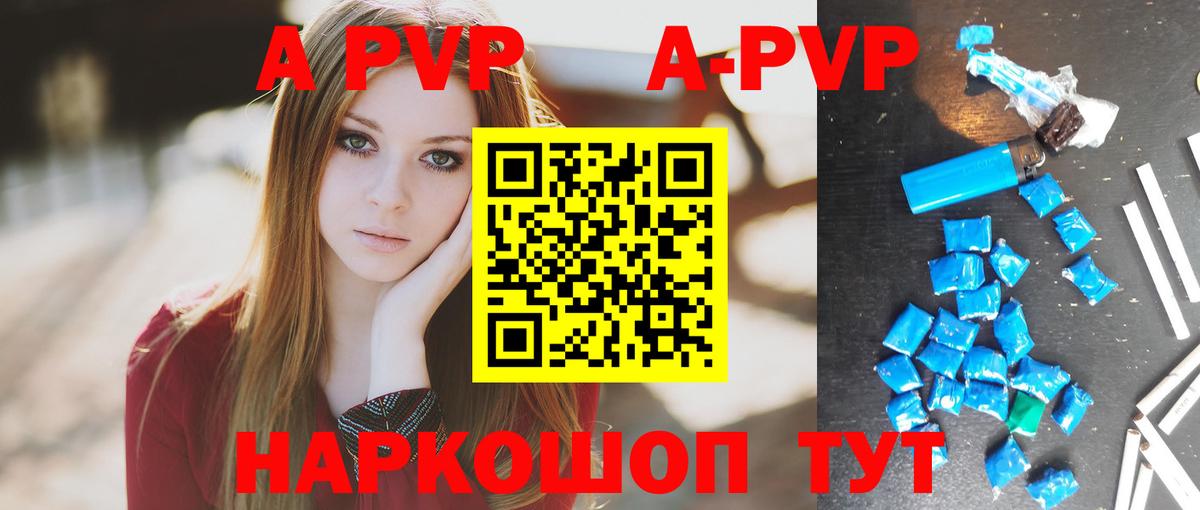 А ПВП кристаллы Новотроицк