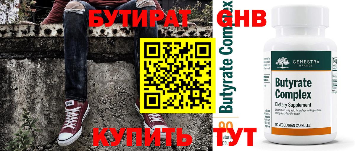 БУТИРАТ жидкий экстази Новотроицк