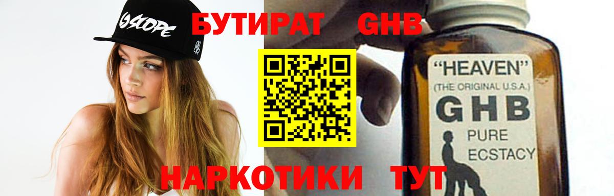 Новотроицк  БУТИРАТ Butirat  БУТИРАТ  Вход с VPN 