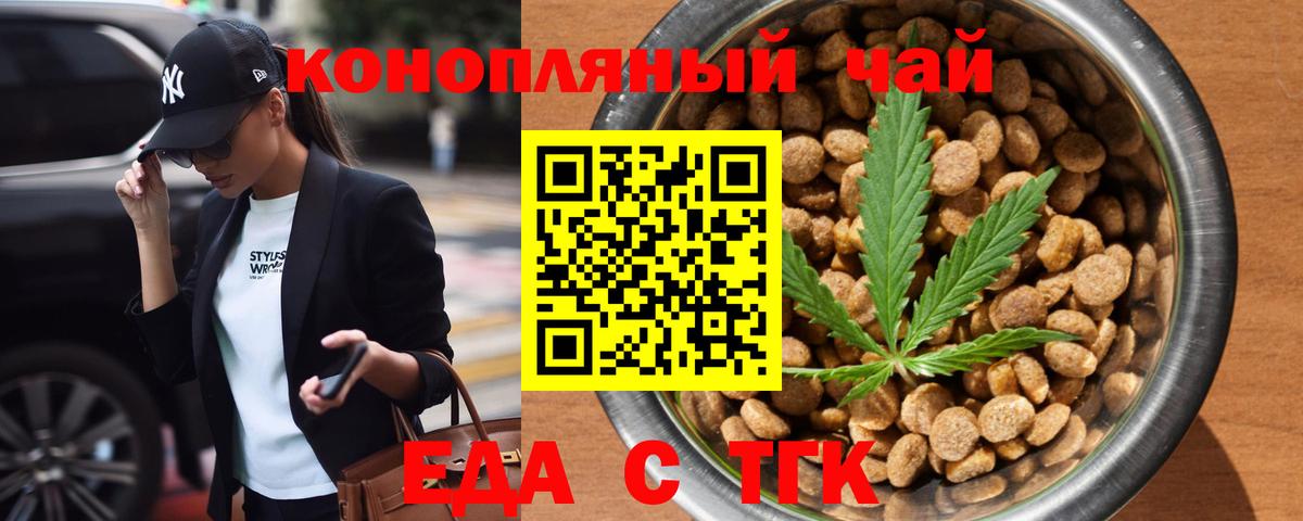 Печенье с ТГК конопля  Вход с VPN  Новотроицк 