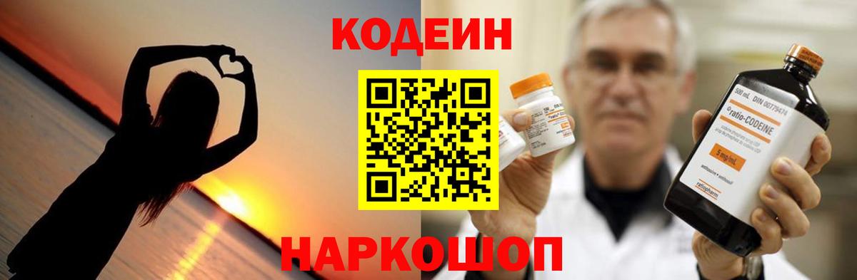 Кодеин напиток Lean (лин)  Вход с VPN  Кодеиновый сироп Lean напиток Lean (лин)  Новотроицк 