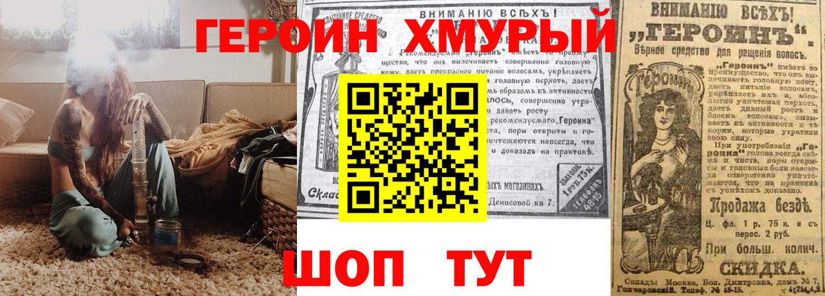 ГЕРОИН Heroin  Вход с VPN  Героин  Новотроицк 