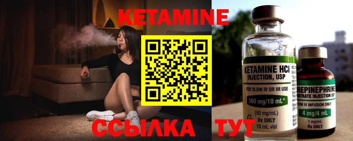Кетамин VHQ Новотроицк