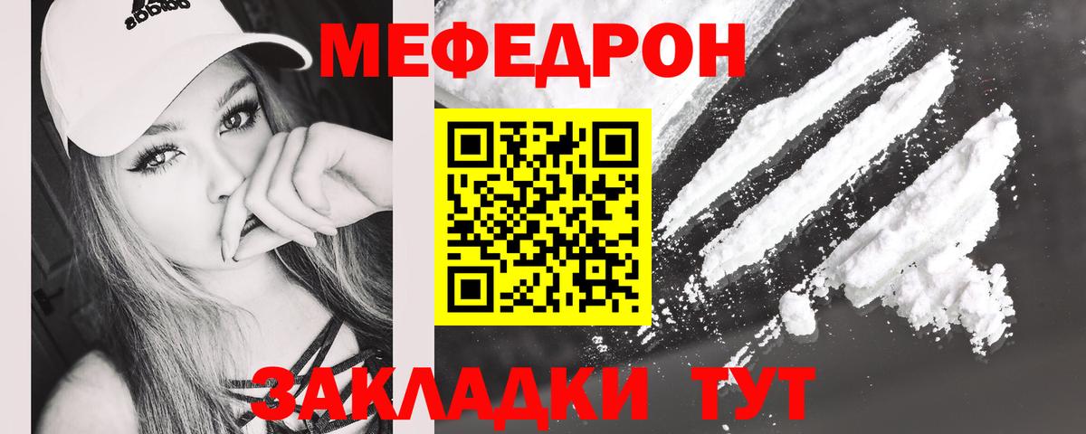 МЕФ кристаллы  Меф VHQ  Мефедрон  что такое наркотик  Новотроицк  Вход с VPN 
