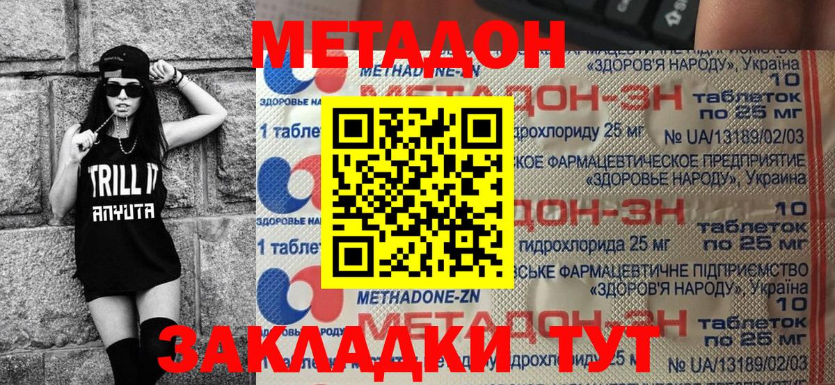 Новотроицк  Метадон methadone  МЕТАДОН белоснежный  Вход с VPN 