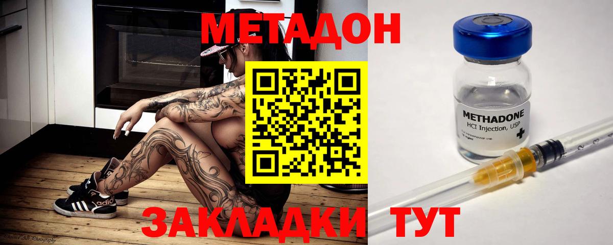 МЕТАДОН кристалл Новотроицк