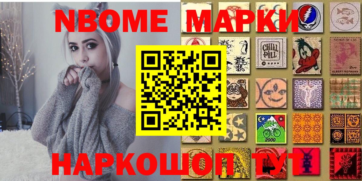 Марки 25I-NBOMe 1500мкг Новотроицк