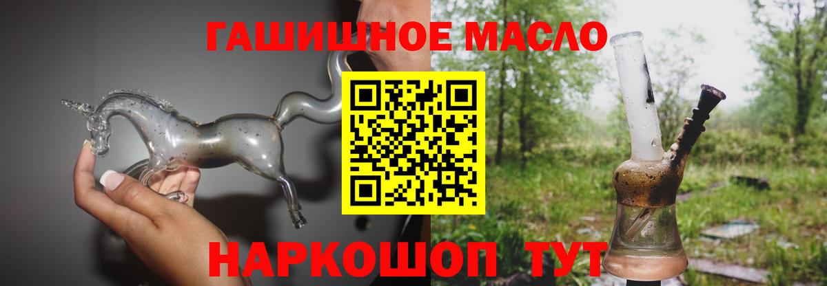Дистиллят ТГК гашишное масло Новотроицк